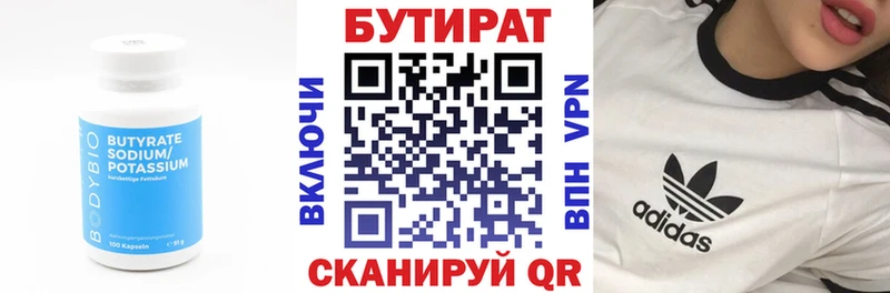 БУТИРАТ бутандиол  Медногорск 
