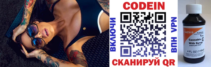 Codein напиток Lean (лин)  купить  цена  Медногорск 
